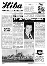 Ніва 21 (900) 1973