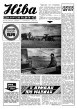 Ніва 23 (902) 1973