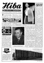 Ніва 24 (903) 1973