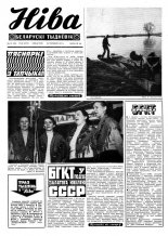 Ніва 25 (904) 1973