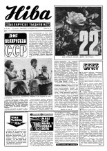 Ніва 29 (908) 1973