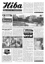 Ніва 34 (913) 1973