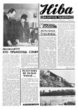 Ніва 36 (915) 1973