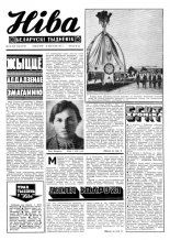 Ніва 39 (918) 1973