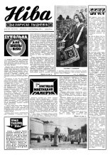 Ніва 40 (919) 1973