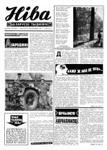 Ніва 42 (921) 1973