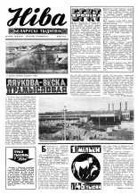 Ніва 48 (927) 1973