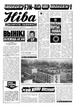 Ніва 49 (928) 1973