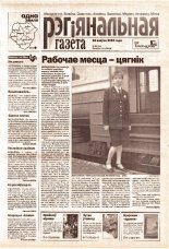 Рэгіянальная газета 34 (435) 2003