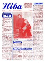Ніва 3 (1247) 1980