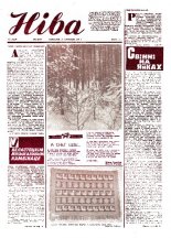 Ніва 4 (1248) 1980
