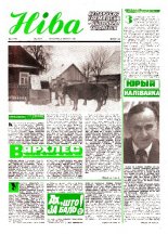 Ніва 5 (1249) 1980