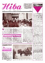 Ніва 7 (1251) 1980