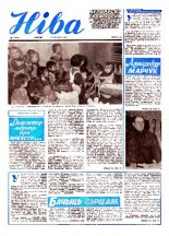 Ніва 9 (1253) 1980