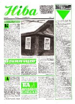 Ніва 10 (1254) 1980