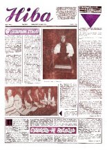 Ніва 21 (1265) 1980