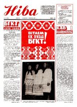 Ніва 22 (1266) 1980