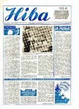 Ніва 1 (1703) 1989