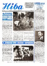 Ніва 36 (1280) 1980