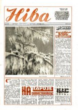 Ніва 3 (1705) 1989