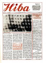 Ніва 6 (1708) 1989
