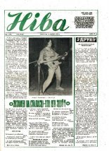 Ніва 7 (1709) 1989