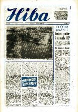 Ніва 3 (1758) 1990