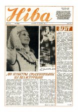Ніва 12 (1714) 1989