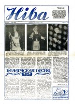 Ніва 13 (1715) 1989
