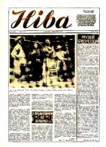 Ніва 14 (1716) 1989