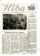 Ніва 17 (1719) 1989