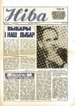 Ніва 21 (1723) 1989