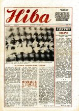 Ніва 26 (1728) 1989