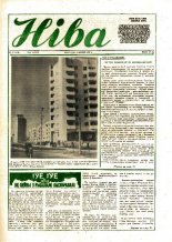 Ніва 27 (1729) 1989