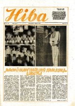 Ніва 30 (1732) 1989