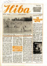 Ніва 32 (1734) 1989