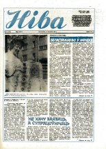 Ніва 33 (1735) 1989