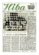 Ніва 35 (1737) 1989