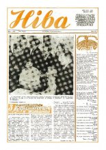 Ніва 37 (1739) 1989
