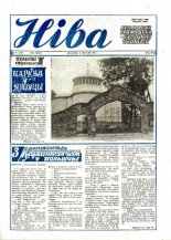 Ніва 38 (1740) 1989
