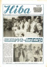Ніва 43 (1745) 1989