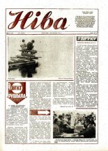 Ніва 45 (1747) 1989