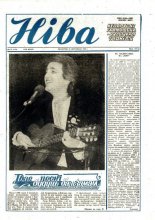 Ніва 47 (1749) 1989