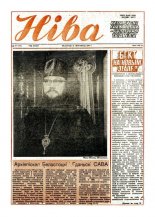 Ніва 48 (1750) 1989