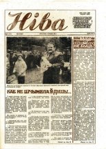 Ніва 49 (1751) 1989