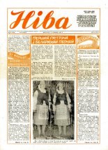 Ніва 51 (1753) 1989