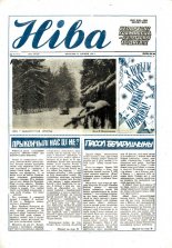 Ніва 53 (1755) 1989