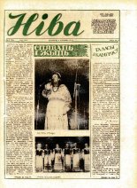 Ніва 10 (1765) 1990