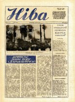 Ніва 20 (1775) 1990