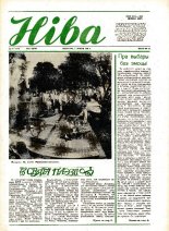Ніва 26 (1781) 1990